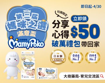 滿意寶寶盃03/26-04/30