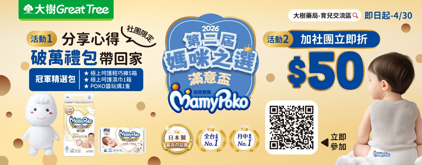 滿意寶寶盃03/26-04/30