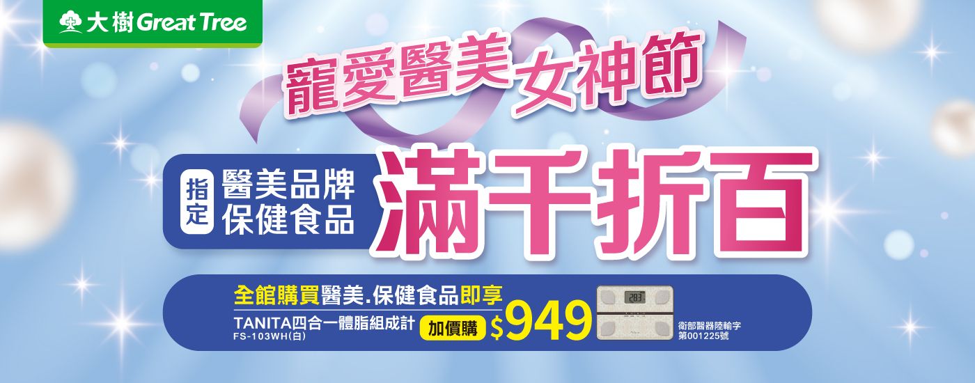 2026-03_寵愛醫美女神節