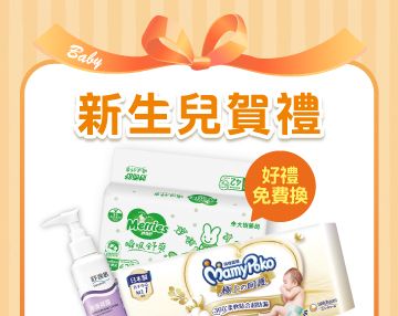 2026-04_新生兒賀禮