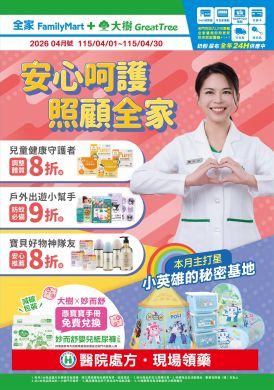 大樹X全家複合店-4月DM