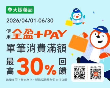 全盈Pay活動(2026/04/01-06/30)