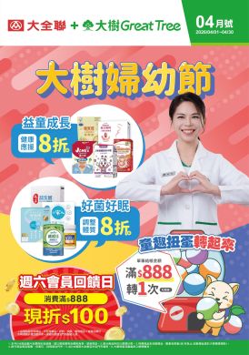 大樹X大全聯複合店-4月DM