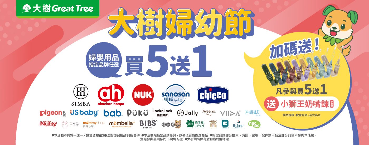 2026-04_大樹婦幼節