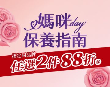 2026-05_媽咪保養指南