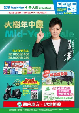大樹X全家複合店-5月DM