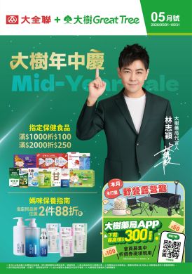 大樹X大全聯複合店-5月DM