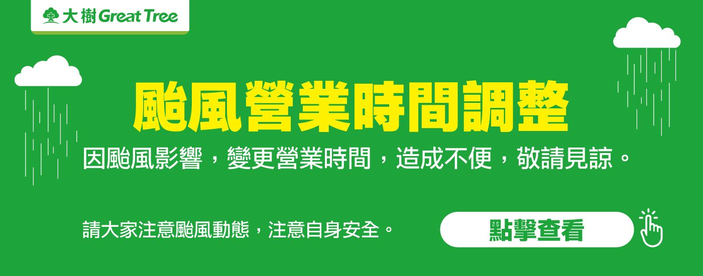 07.10(五)颱風營業時間公告