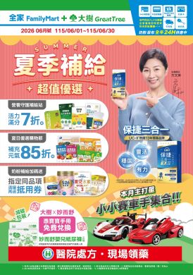 大樹X全家複合店-6月DM
