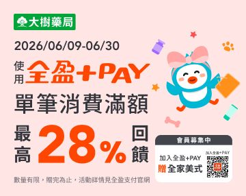 全盈Pay活動