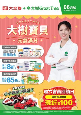 大樹X大全聯複合店-6月DM