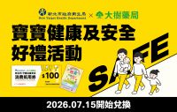 新北祭百元好禮鼓勵兒童發展篩檢 55 家大樹藥局限量兌換