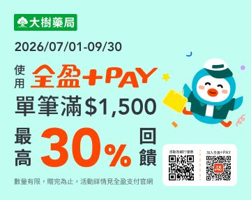 全盈Pay活動(2026/7/1-2026/9/30)