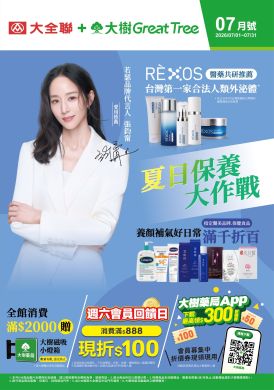 大樹X大全聯複合店-7月DM