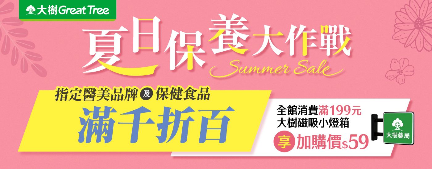2026-07_夏日保養大作戰