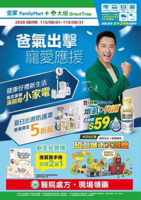 大樹X全家複合店-8月DM