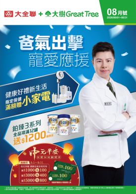 大樹X大全聯複合店-8月DM