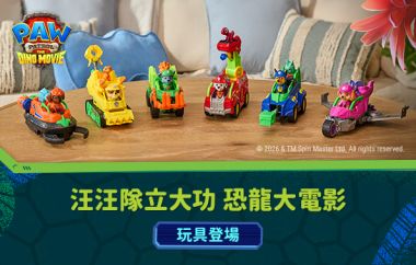 汪汪隊電影版玩具｜大樹藥局限定門市開賣中