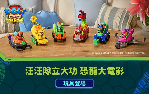 汪汪隊電影版玩具｜大樹藥局限定門市開賣中