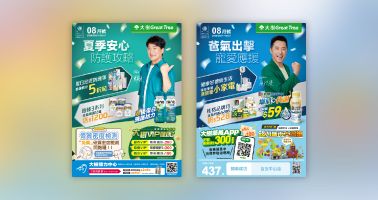 8月線上DM