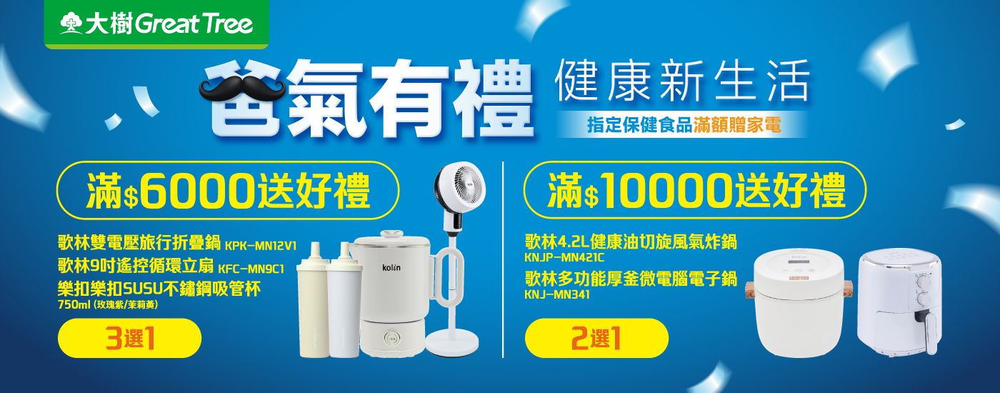2026-08_爸氣有禮 健康新生活
