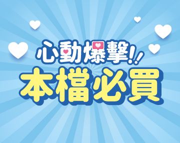 2026-09_心動爆擊