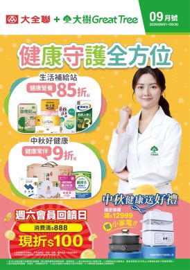 大樹X大全聯複合店-9月DM