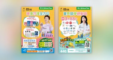 9月線上DM
