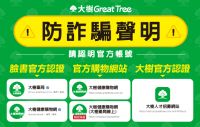 【持續更新】大樹藥局防詐騙聲明  請認明官方授權網站/平台