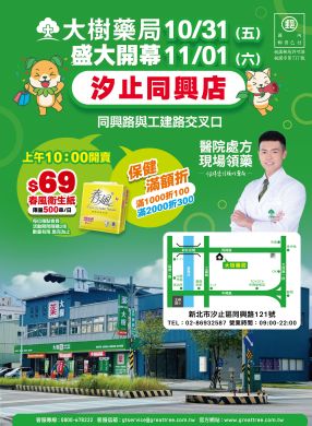 汐止同興
