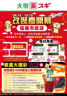 信義市政店