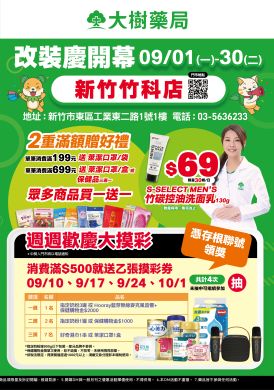 新竹竹科店
