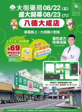 八德大成