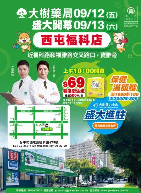 西屯福科