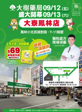 大寮鳳林