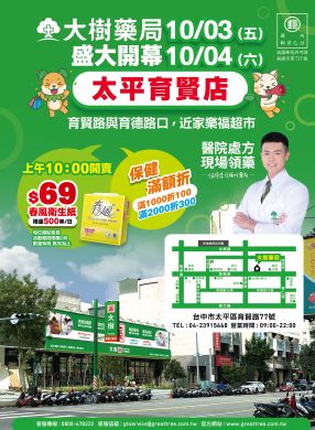 太平育賢