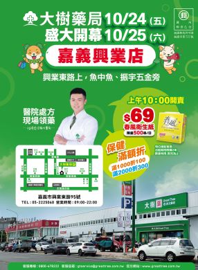 嘉義興業店
