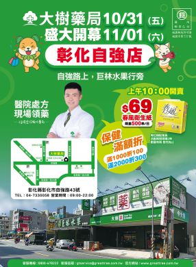 彰化自強