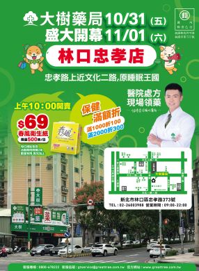 林口忠孝