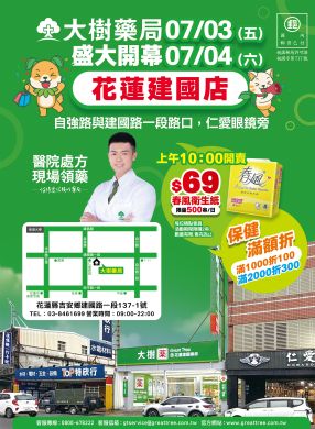 花蓮建國