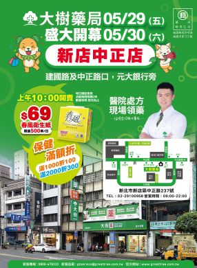 新店中正