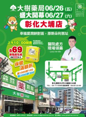 彰化大埔