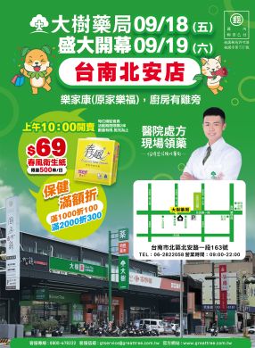 台南北安