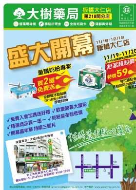 大樹連鎖藥局