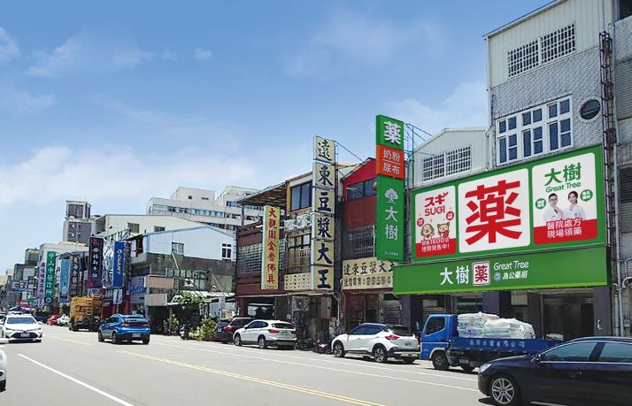 苗栗為公