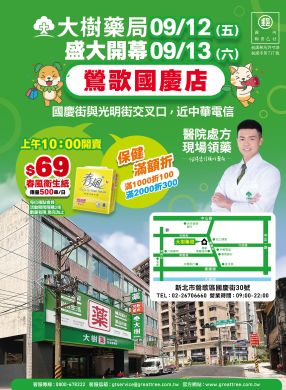 鶯歌國慶