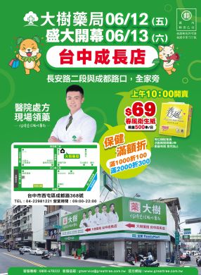 台中成長