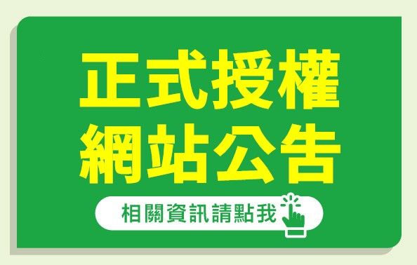 【大樹藥局】網路官方授權平台公告