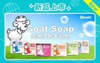 【9月新品】Goat Soap澳洲國民羊乳皂