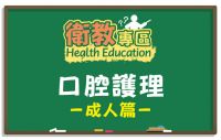 【衛教】牙齒亂糟糟！平常該怎麼好好護理呢？